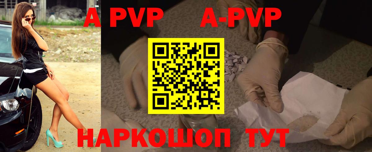 Альфа ПВП кристаллы Красноармейск