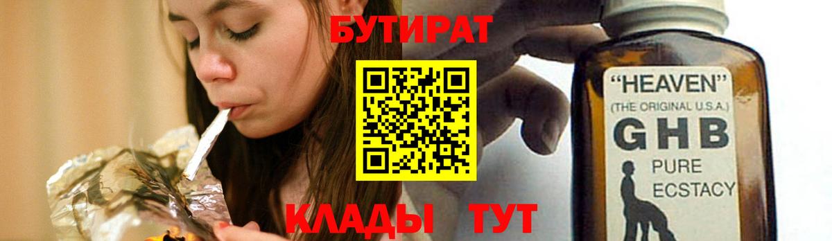 Бутират буратино  БУТИРАТ  Красноармейск  Вход с VPN 