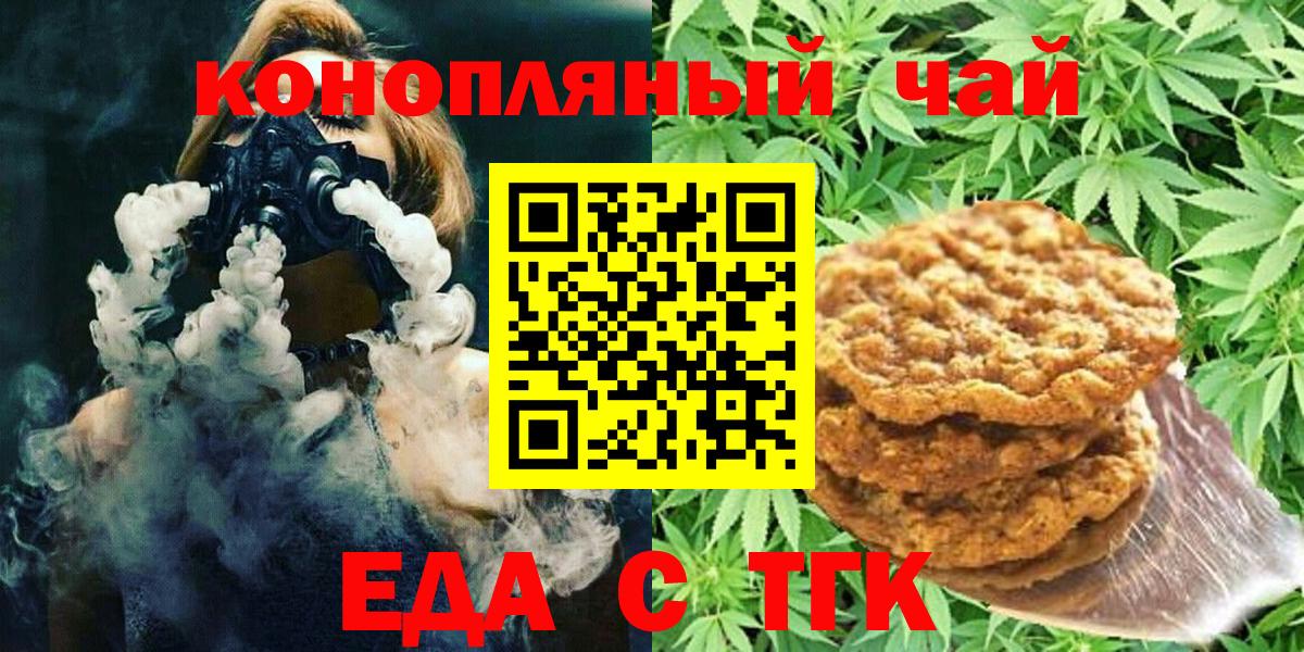 Еда ТГК марихуана  Вход с VPN  Красноармейск 
