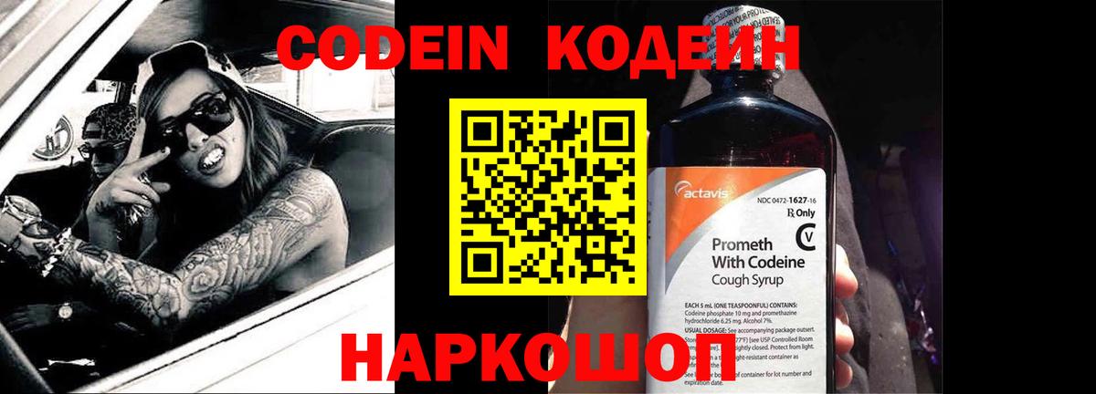 Codein Purple Drank Красноармейск