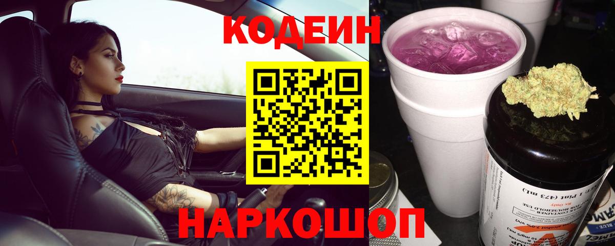 Красноармейск  Codein напиток Lean (лин)  Вход с VPN  Кодеиновый сироп Lean напиток Lean (лин) 