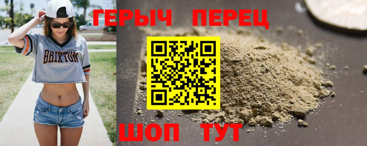 Красноармейск  ГЕРОИН герыч  Вход с VPN 