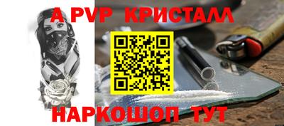 альфа пвп Краснознаменск