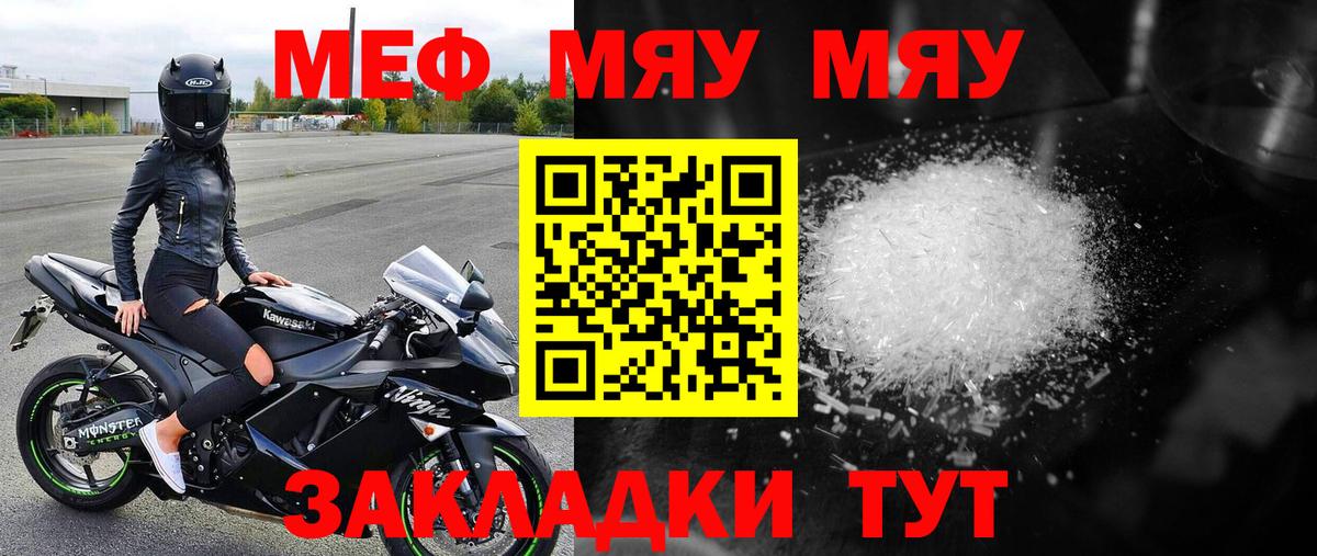 Красноармейск  МЯУ-МЯУ  МЕФ кристаллы  Вход с VPN  Меф VHQ 