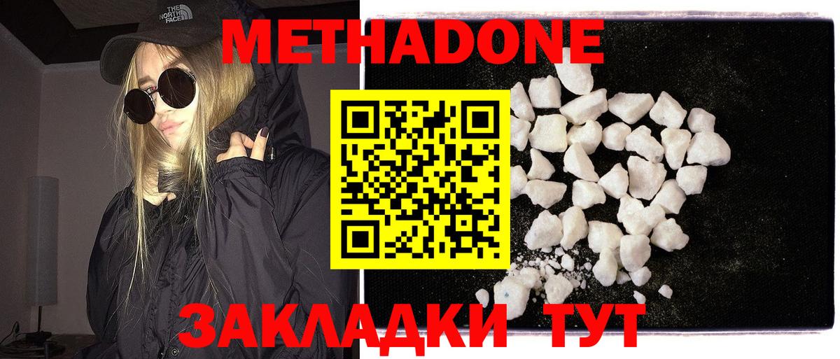 Красноармейск  Метадон methadone  Вход с VPN 