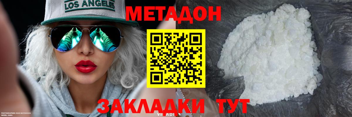 Метадон белоснежный Красноармейск