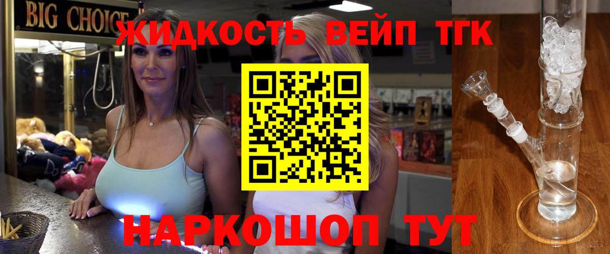 Дистиллят ТГК вейп Красноармейск